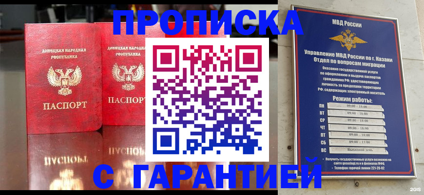 прописка 2025 в Калуге