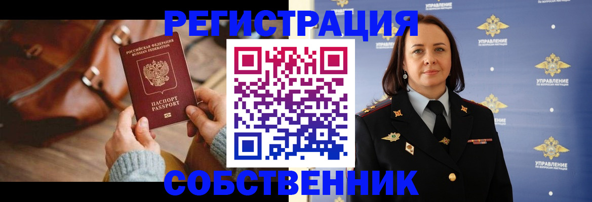 временная регистрация собственник в Калуге